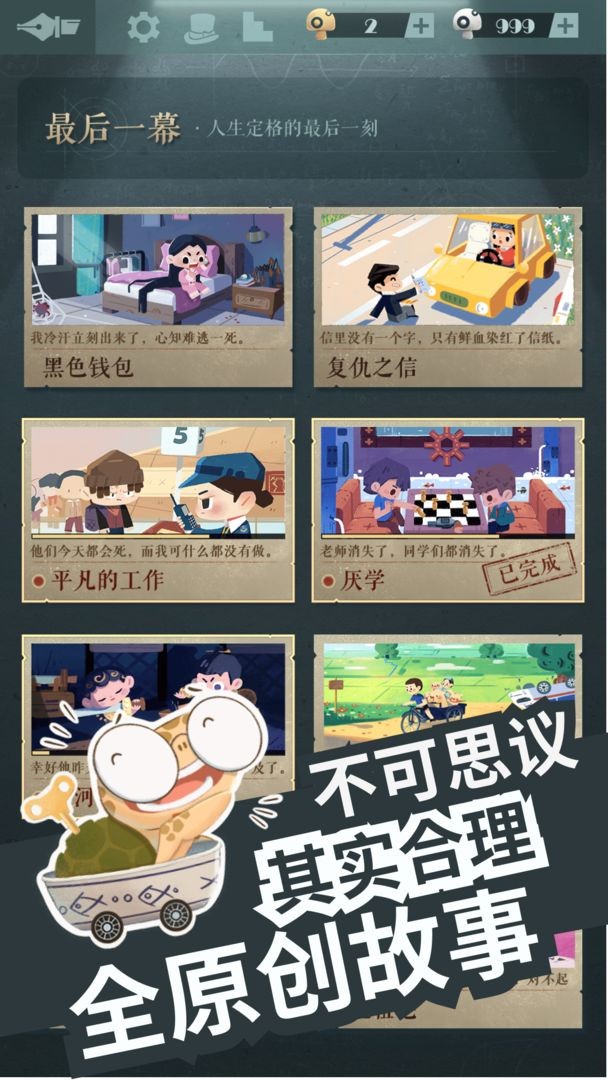 海龟蘑菇汤游戏最新版图片1