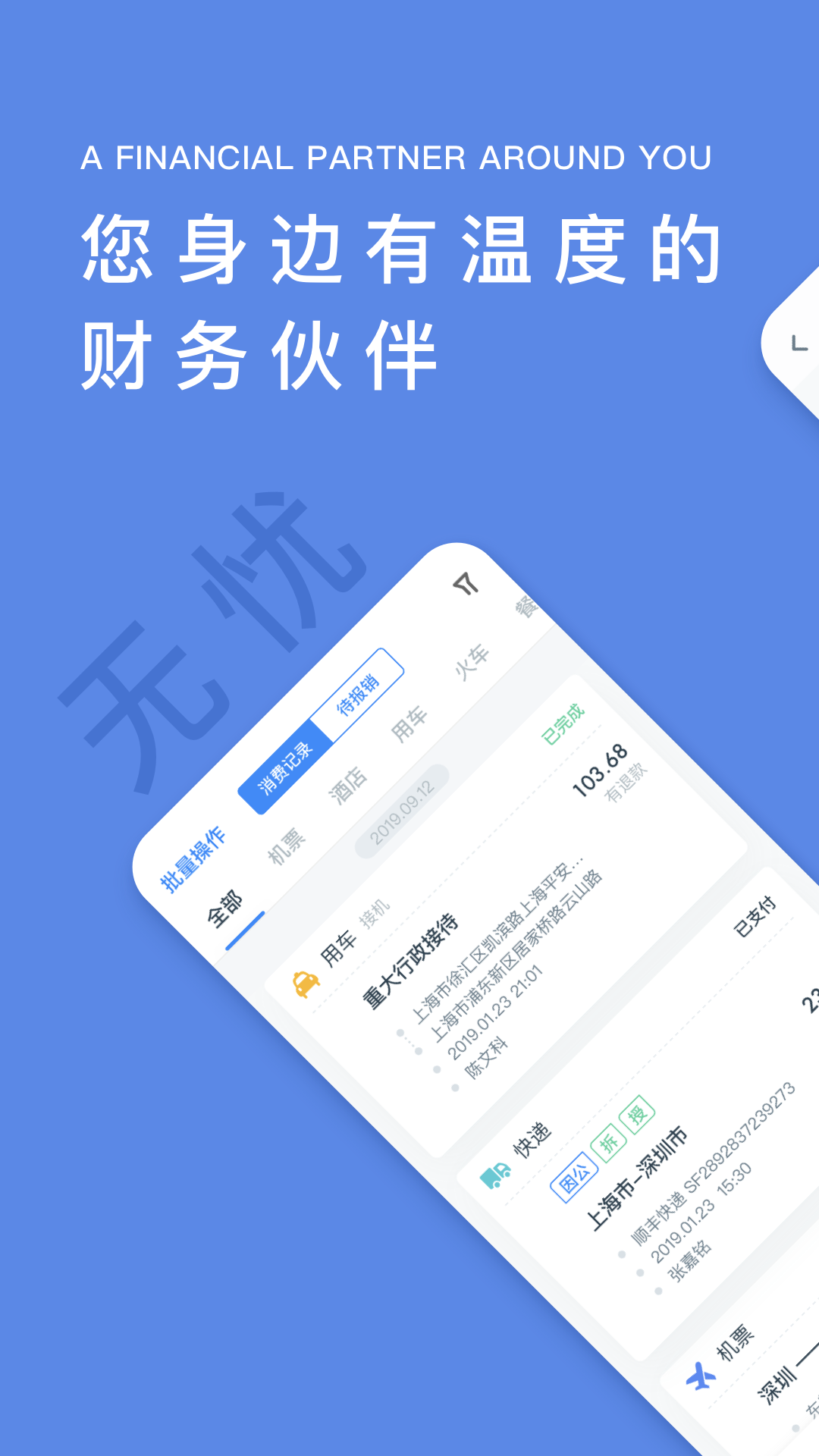 平安财智云app苹果最新版  v2.0.0图1
