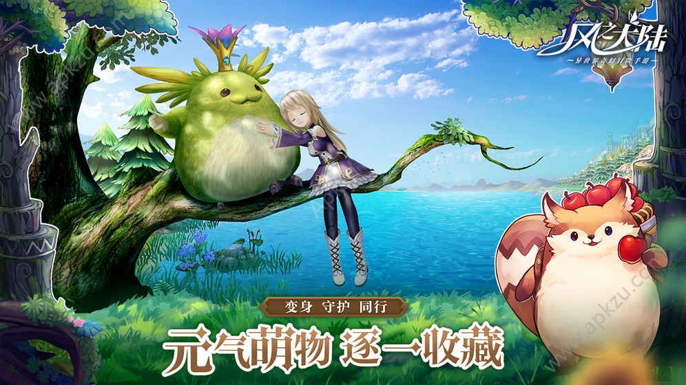 风之大陆官网图1