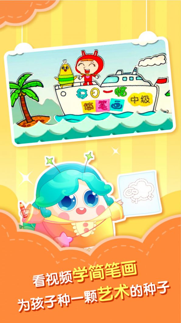 小伴龙简笔画app图1