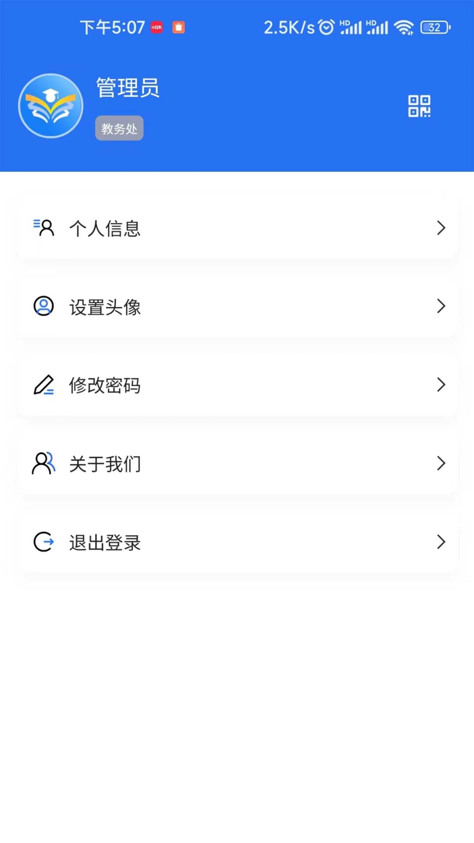 职教掌上校园图3