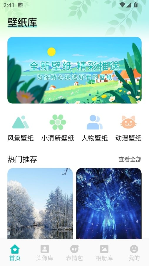 AniCh壁纸正版图1