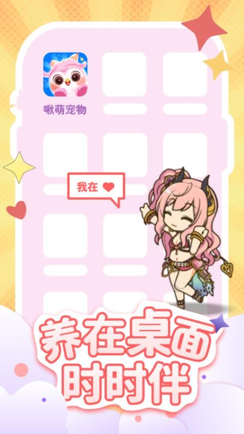 啾萌宠物物图1