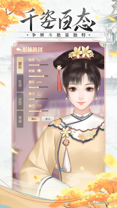橙光游戏清宫美人传安卓版  v1.0图4