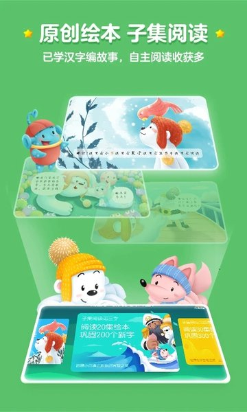 洪恩幼儿识字免费版图2