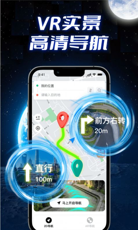 全景实况导航软件 图3