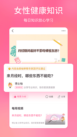 美柚免费版图2