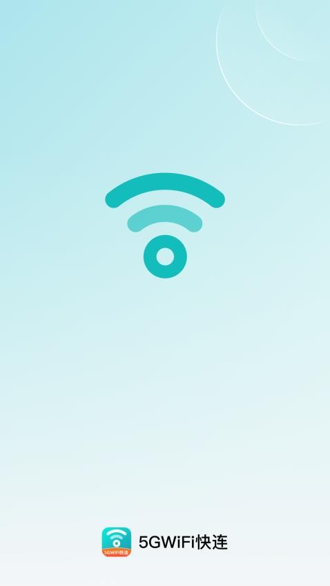 5GWiFi快连图3