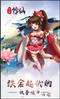 荒野修仙手游官网图1