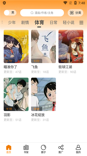 包子漫画免费漫画无广告版图3