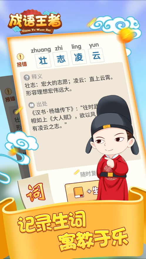 成语王者游戏图2