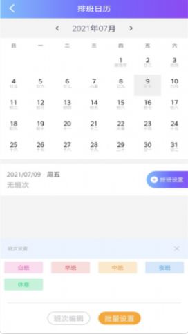 我的工资管家APP图5