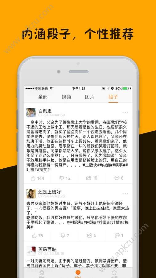 段子手神吐槽app图2