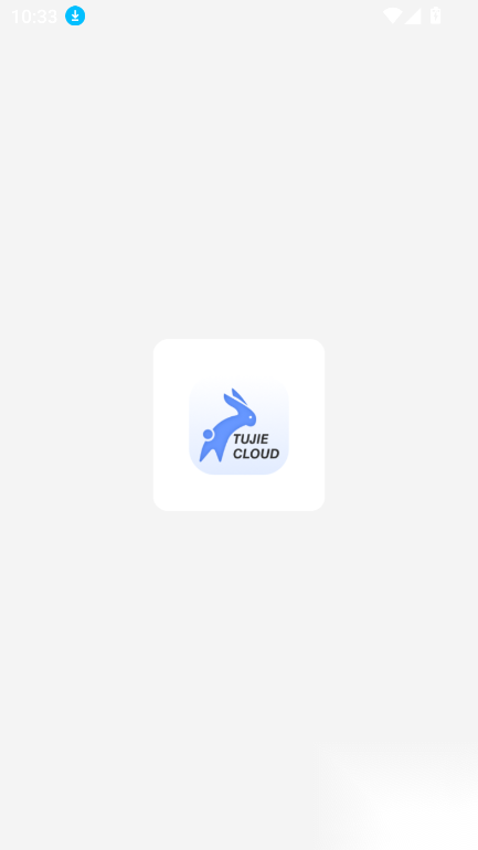 兔捷云app官方版图2