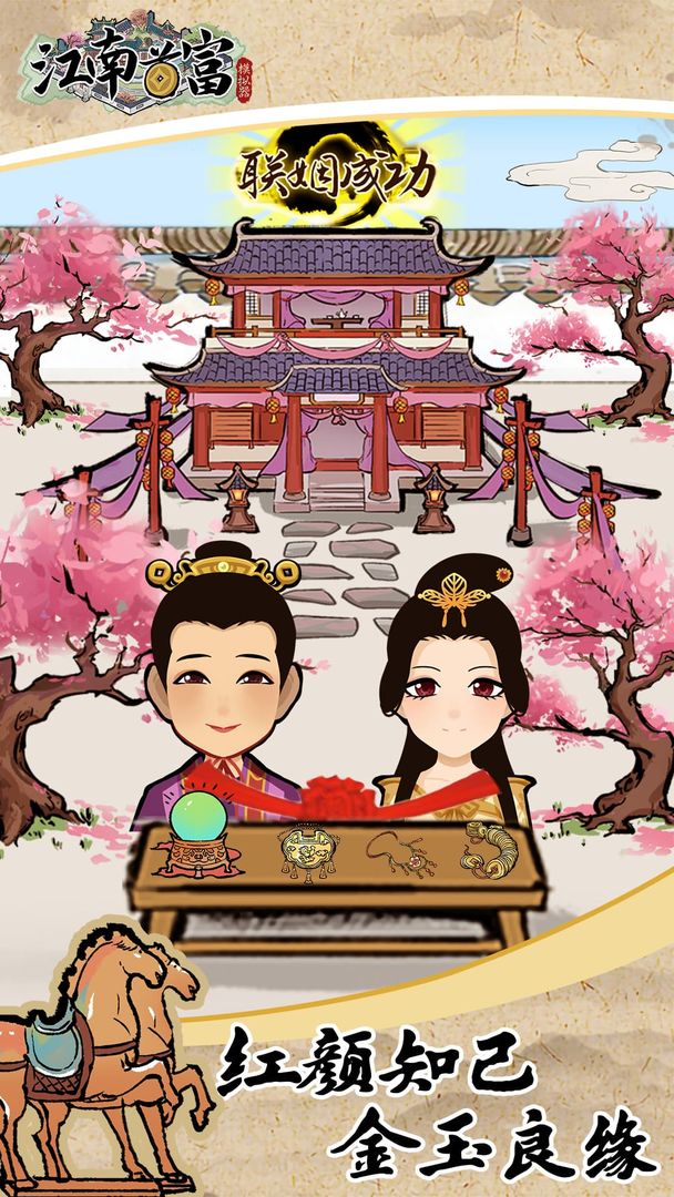 江南首富模拟器元宝安卓版  v2.0图3