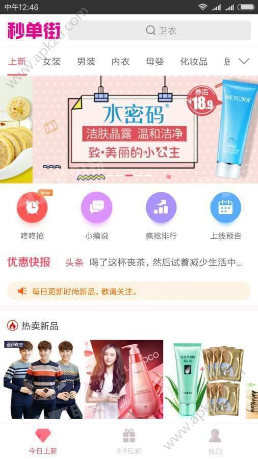 秒单街优惠购物app手机版下载  v1.3.8图4