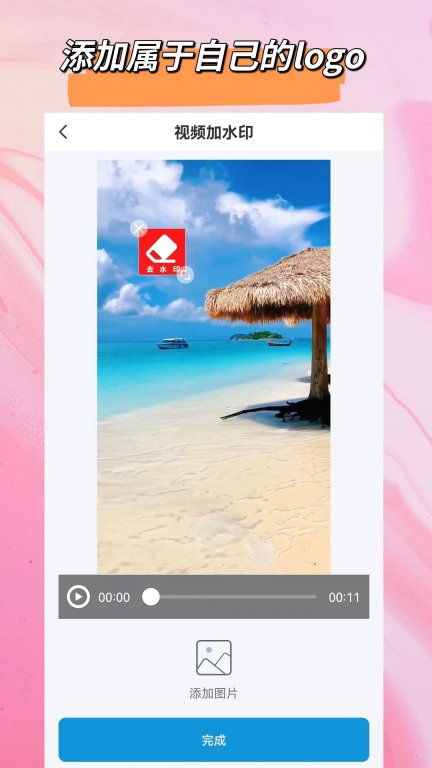 视频去除水印图3