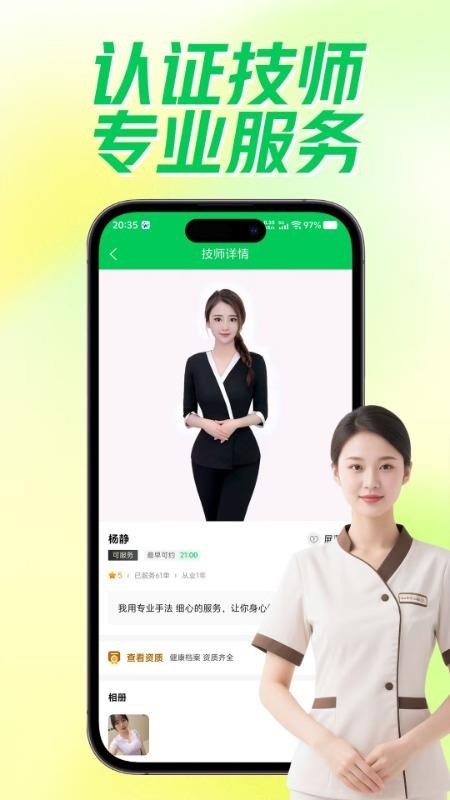 随约到家上门按摩免费版图2