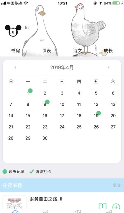 囝囡读书app官方软件下载  v1.0图3