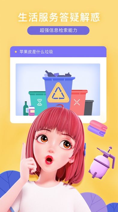 百度度晓晓app官方版下载  v1.0.0图2