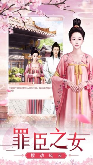 宫女逆袭记官方版图1