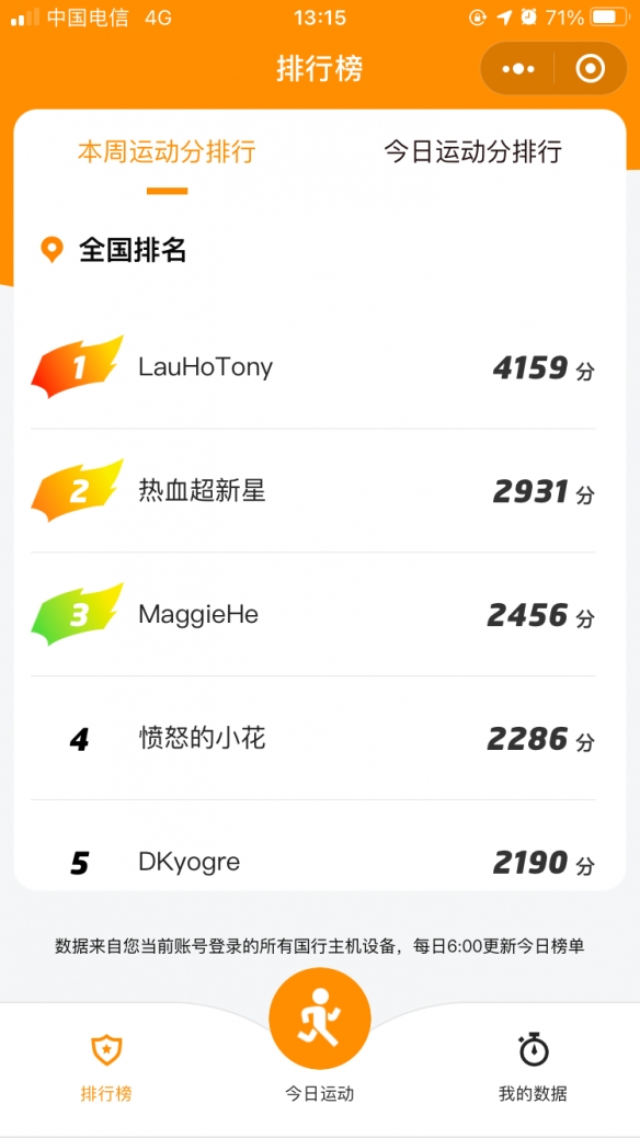 健身环大冒险微信小程序图2