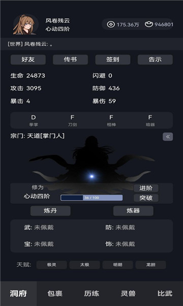 炼贰安卓版  v1.1.4图2