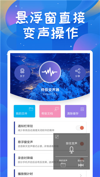 终极变声器免费版图2
