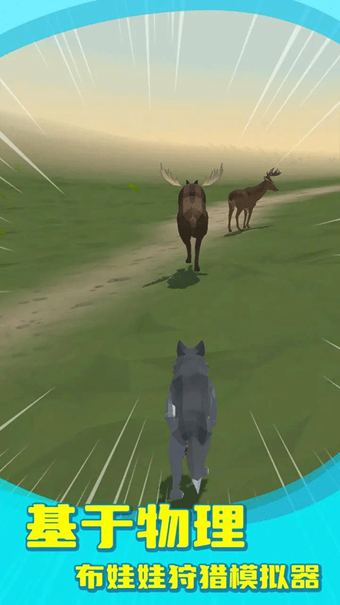 狼群模拟器中文版图4