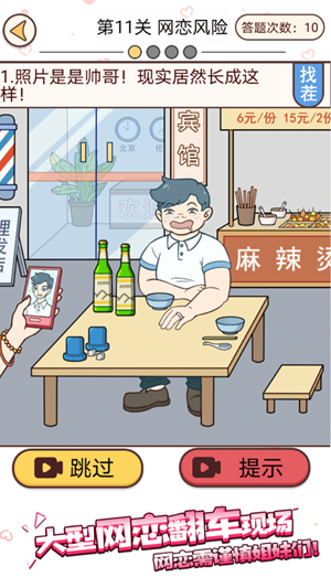 聊天的诱惑游戏图4