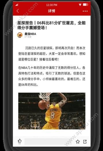 腾讯体育鹅手机版图3