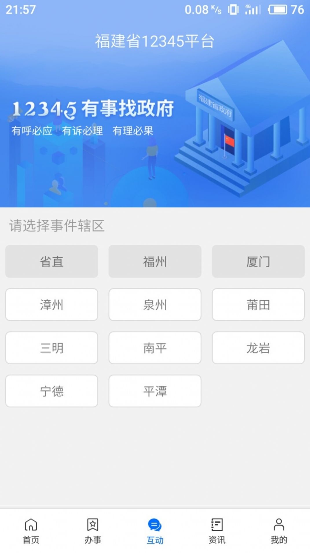 闽政通个人档案最新版下载官网app  v3.4.1图2