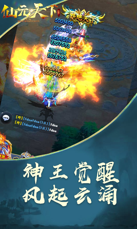 仙元天下超V版图2