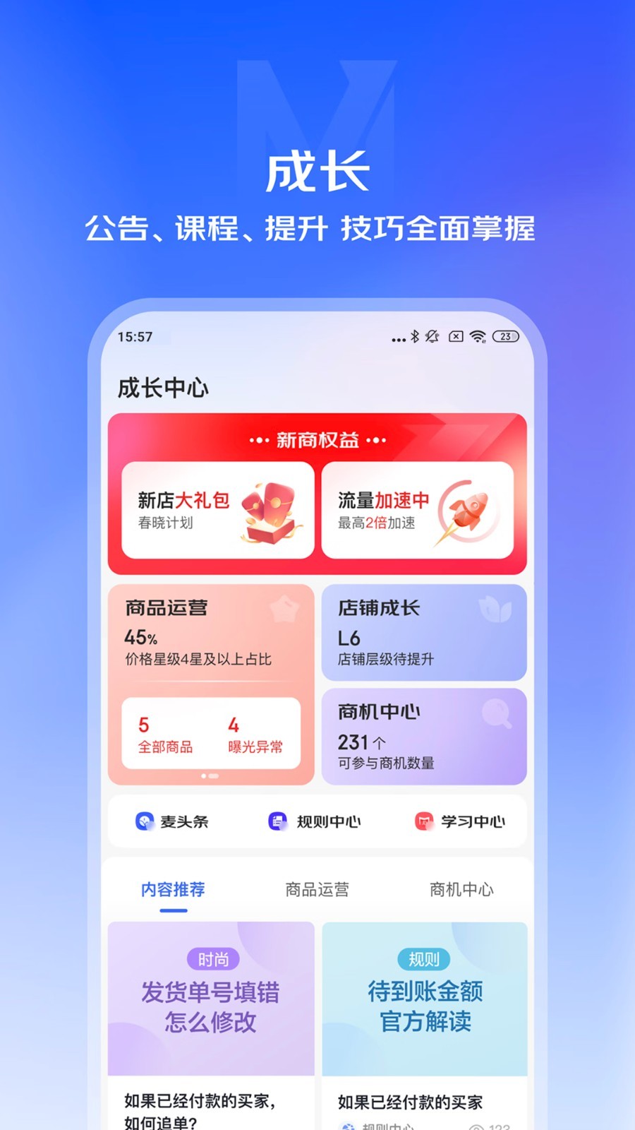 京麦免费版图3