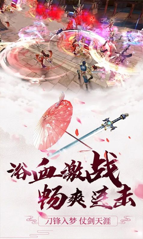 傲天刀剑手游图5