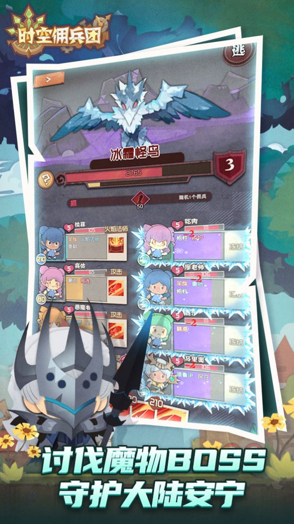 时空佣兵团手游图2