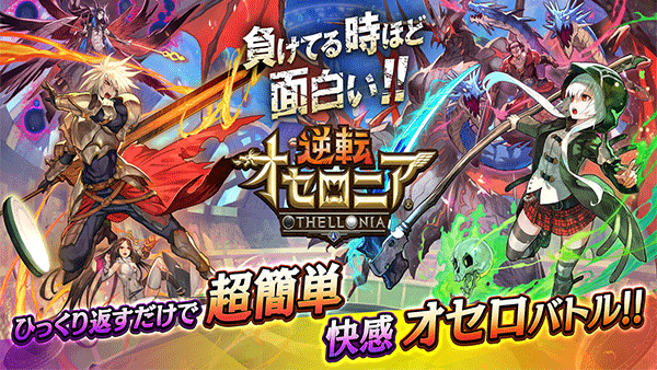 逆转奥赛罗尼亚联动东京复仇者日服安卓版图3