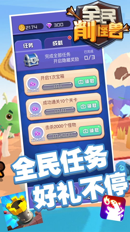 全民削怪兽小程序官方安卓版  v1.0图2