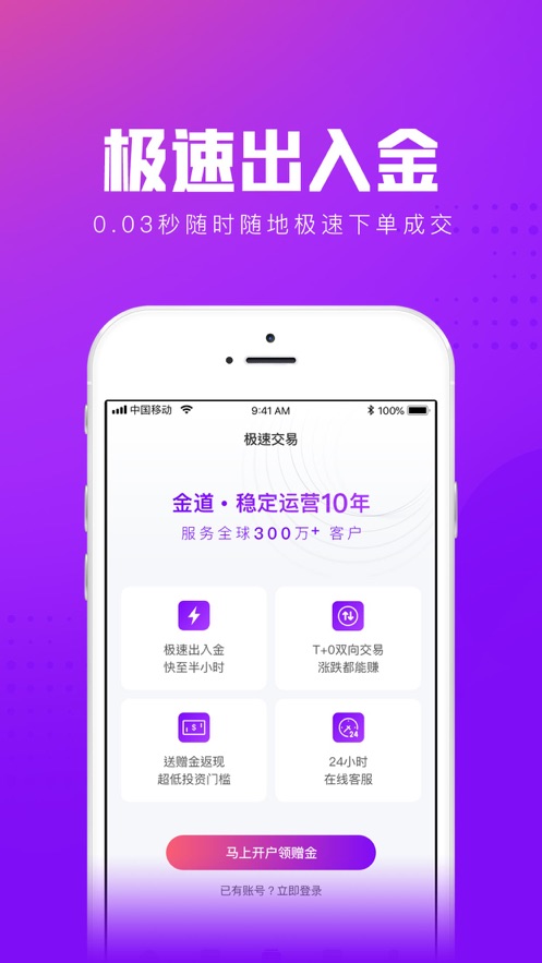 金道股指（炒股）app官方最新下载  v1.0图3
