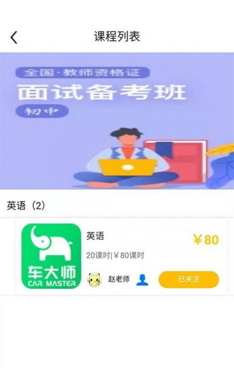 指尖学堂app图4