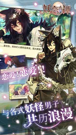 妖恋奇谭免费剧情完整版  v1.0.02图2