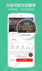 易货嘀货主app图2