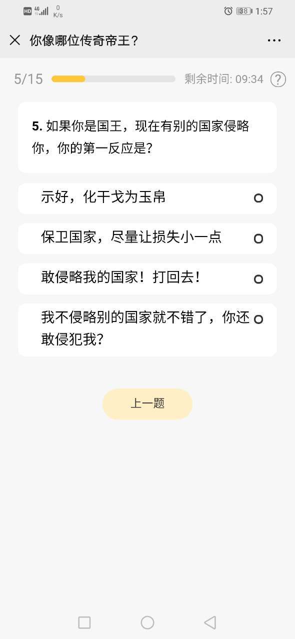 你像哪位传奇帝王游戏图1
