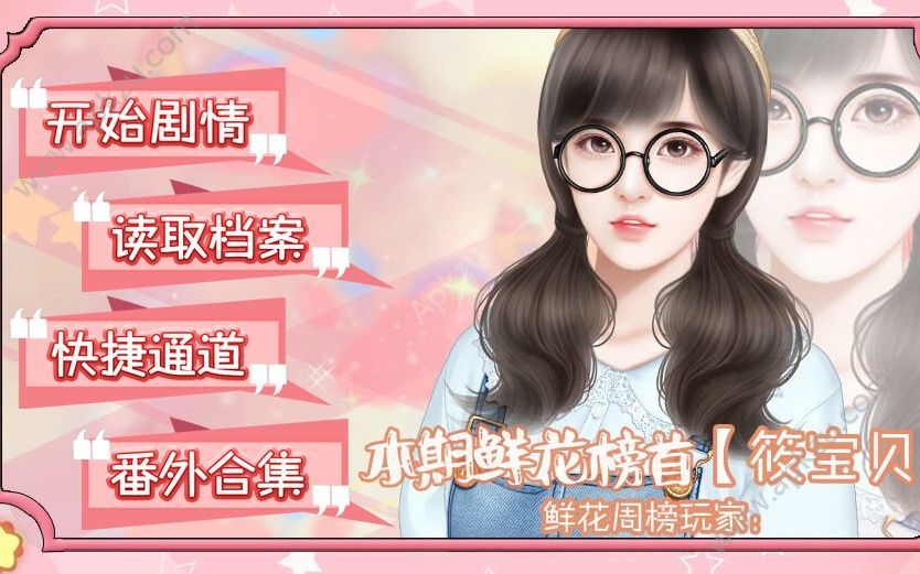 橙光灰姑娘大改造游戏鲜花安卓版  v1.0.0图2