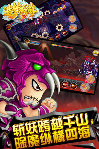 造梦西游手机版图4