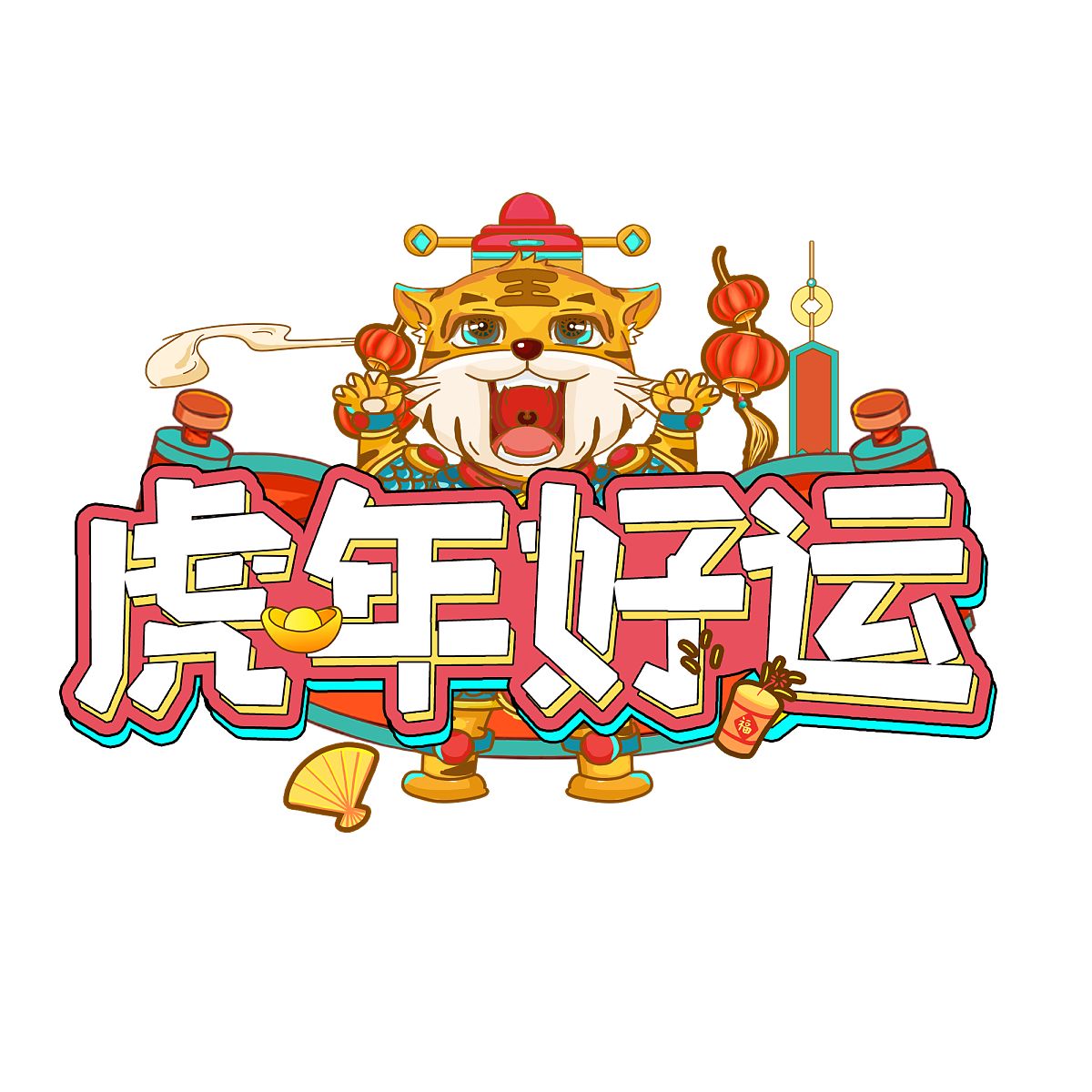 2022虎年拜年吉祥话软件合集