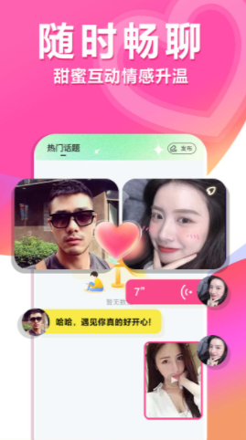 单身约交友app最新版  v1.0.0图1