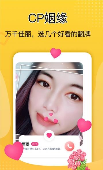 魅约社交app官方软件下载  v3.0图3