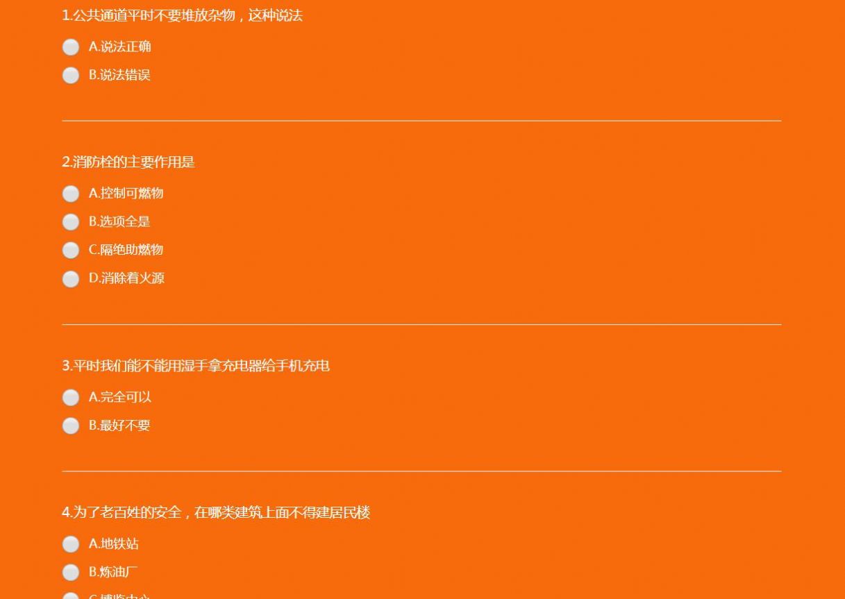 安徽省中小学生消防知识安全竞答答案图3