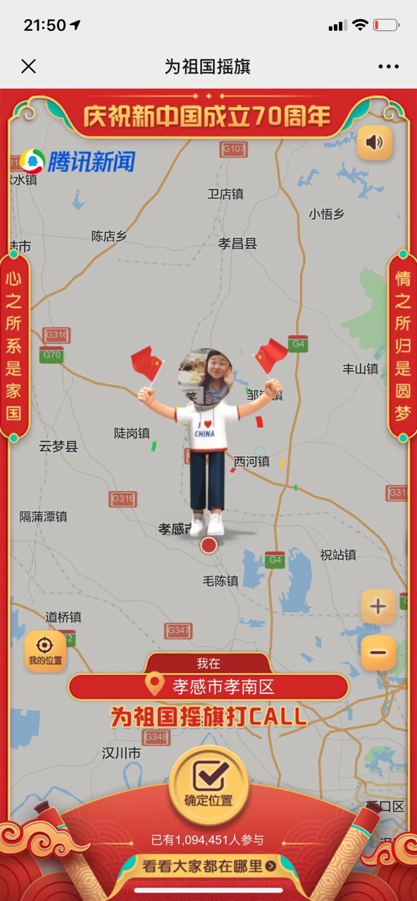 为祖国摇旗app图2